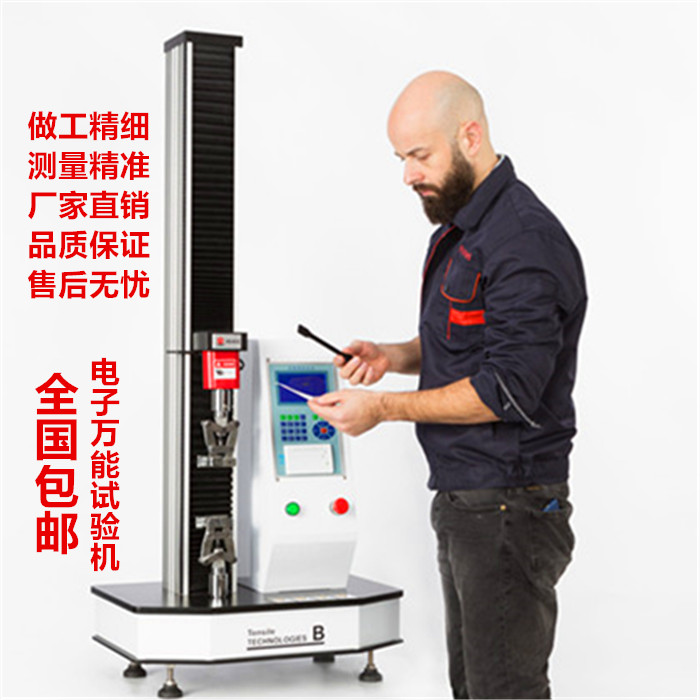 萬(wàn)能試驗(yàn)機(jī)