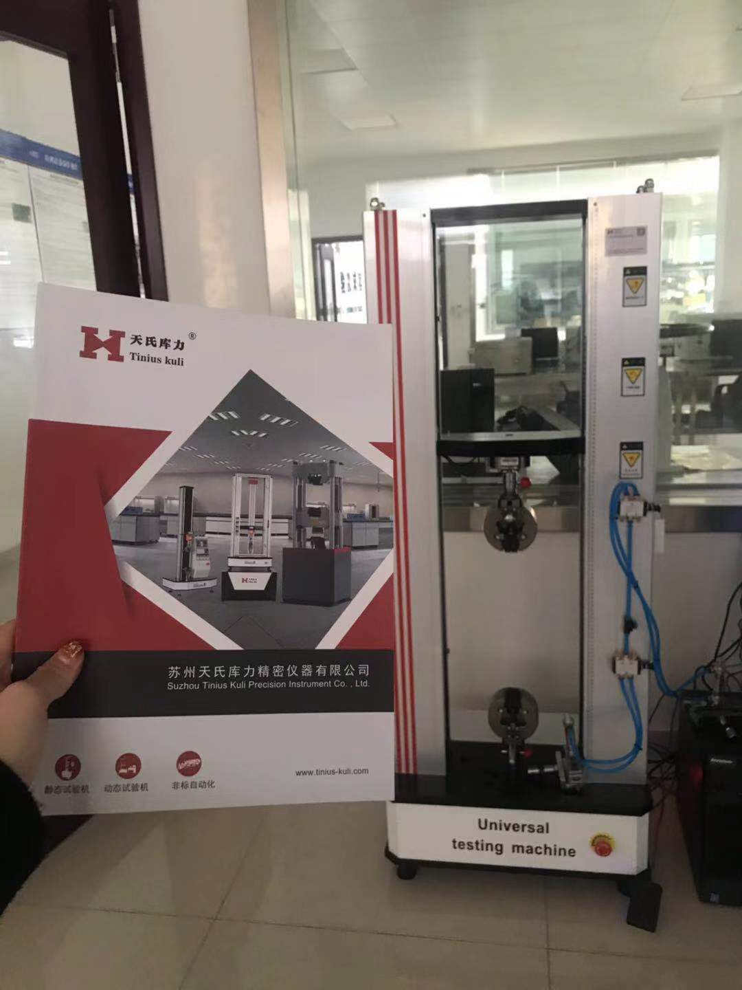 拉力試驗機(jī)