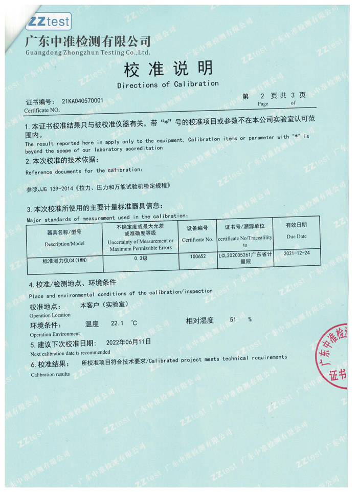 拉力試驗機第三方校準證書第一頁